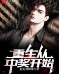 重生从中奖开始
