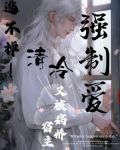 逃不掉!清冷宿主又被病娇强制爱