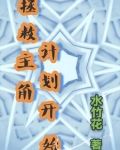 拯救主角txt