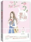 她那么甜