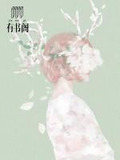 老公宠妻甜蜜蜜