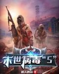 末世病毒“S”