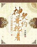 开局觉醒血脉，神兽抢着契约