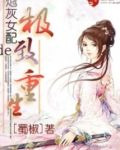 炮灰女配的极致重生