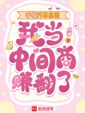 掌握万界钱庄